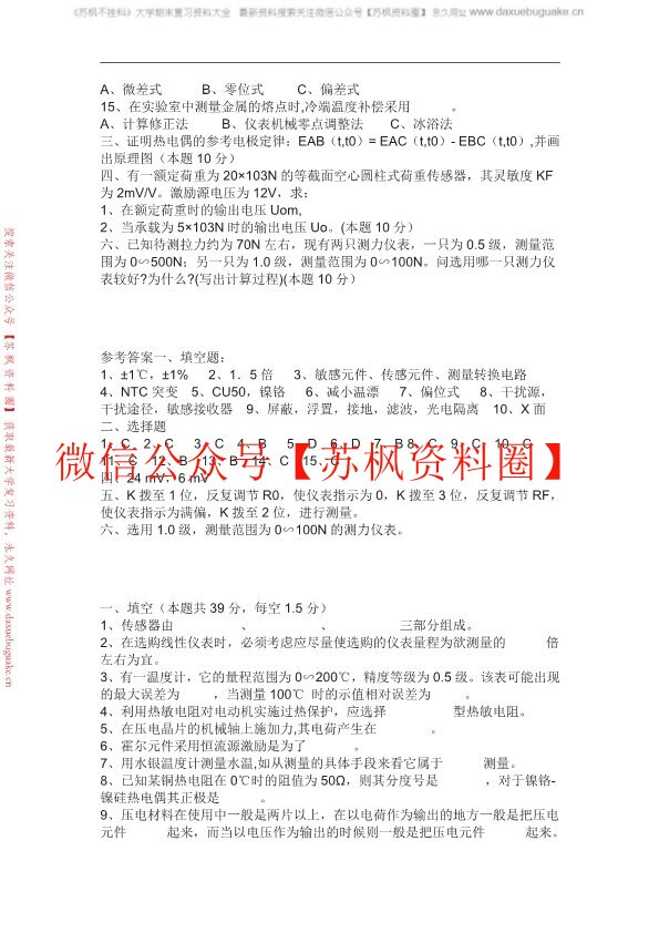 传感器原理